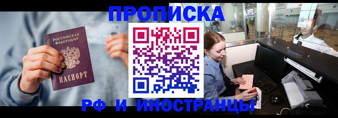 прописка штамп в Марксе
