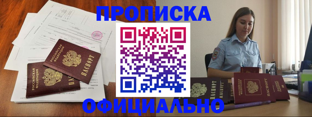 временная регистрация для всех в Марксе