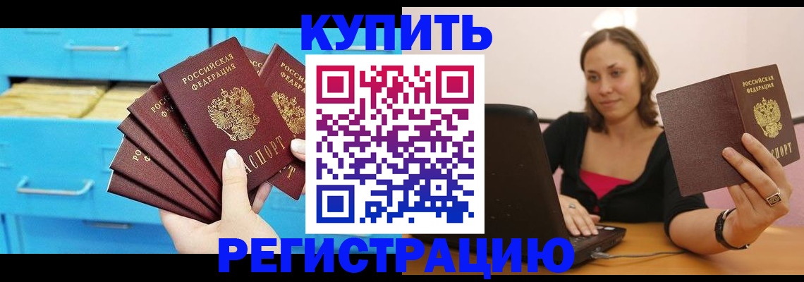 временная регистрация законно в Марксе