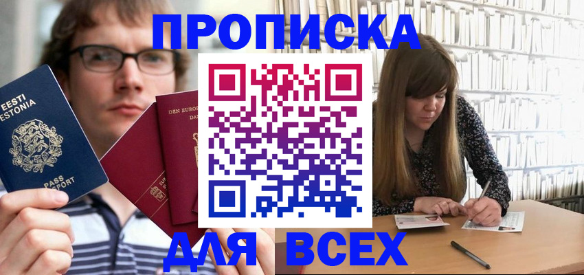 прописка штамп в Марксе