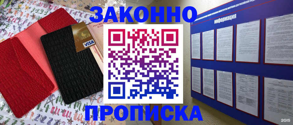 прописка законно в Марксе