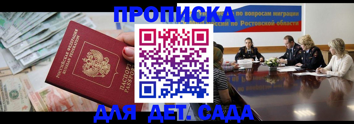 прописка 2025 в Марксе